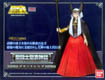 Cloth Myth - Representante de Odin - Hilda - Bandai